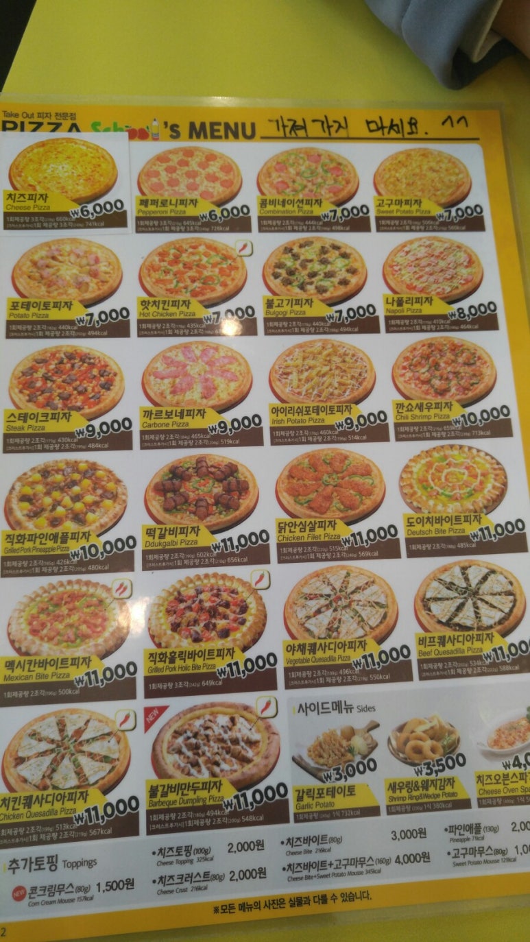 피자스쿨청평점 이미지