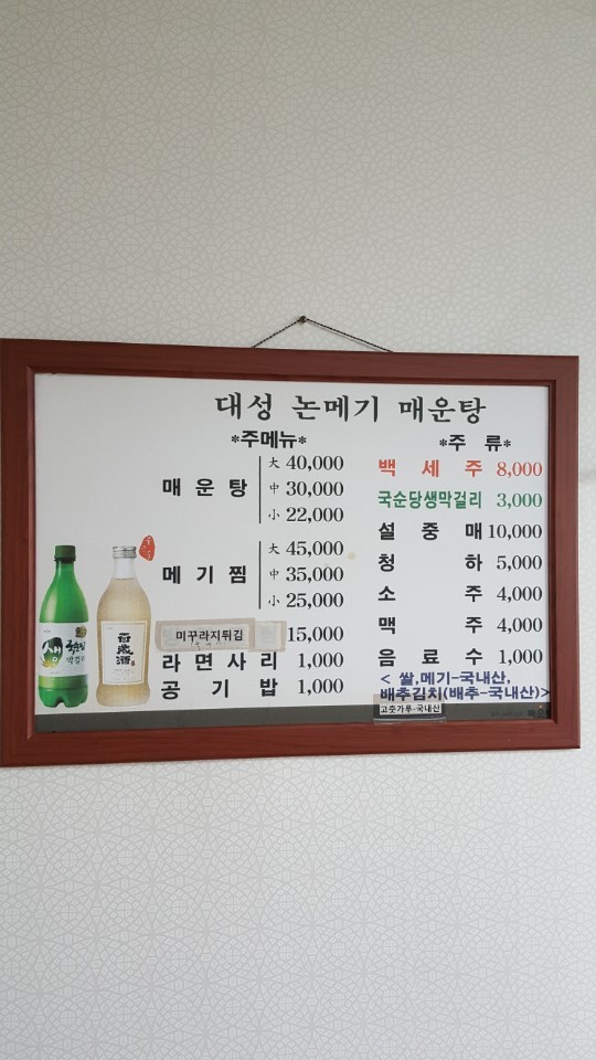 대성논메기매운탕 이미지