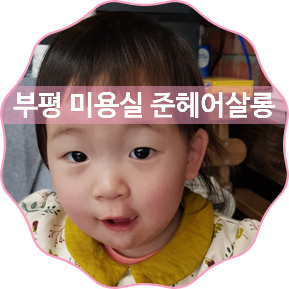 준헤어살롱 이미지