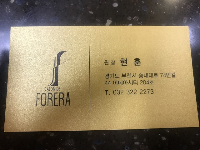 살롱드포레라 이미지