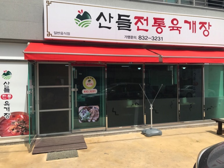 산들김밥 이미지