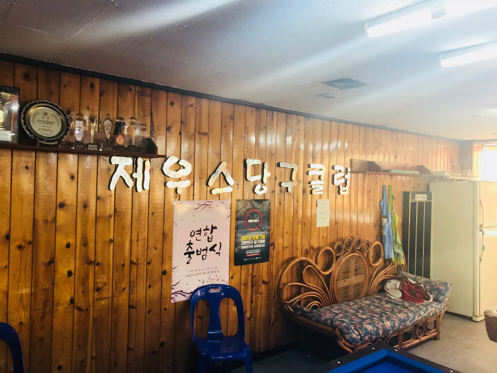 제우스당구장 이미지
