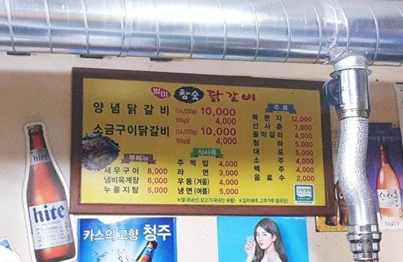 별미참숯닭갈비 이미지