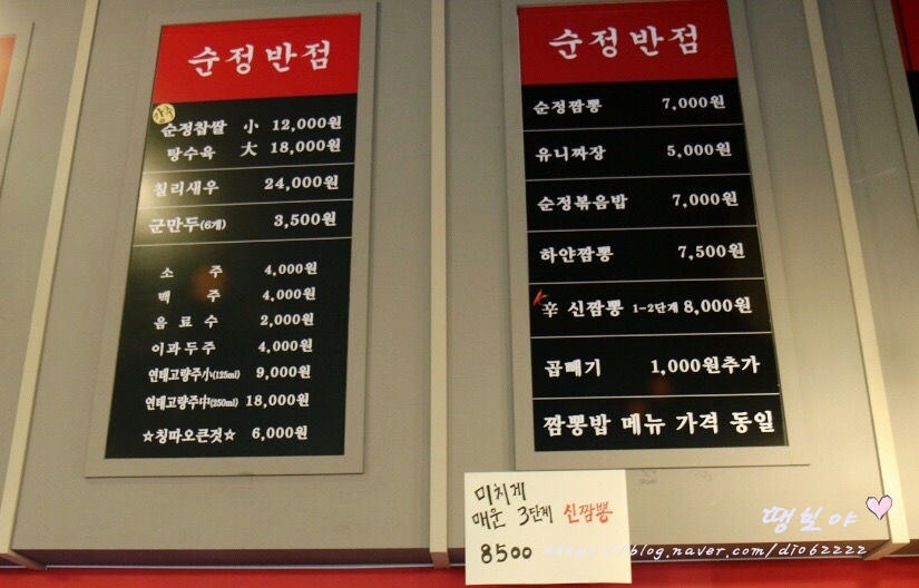 순정반점 이미지