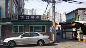 추억의국수집 이미지