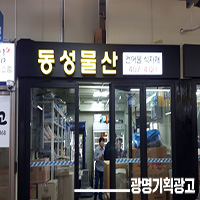 동성물산 이미지