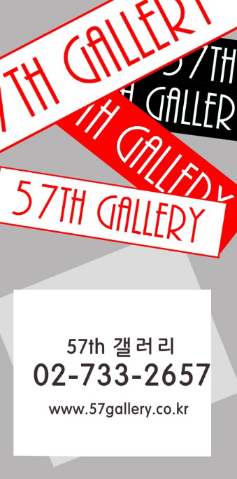 57th갤러리 이미지