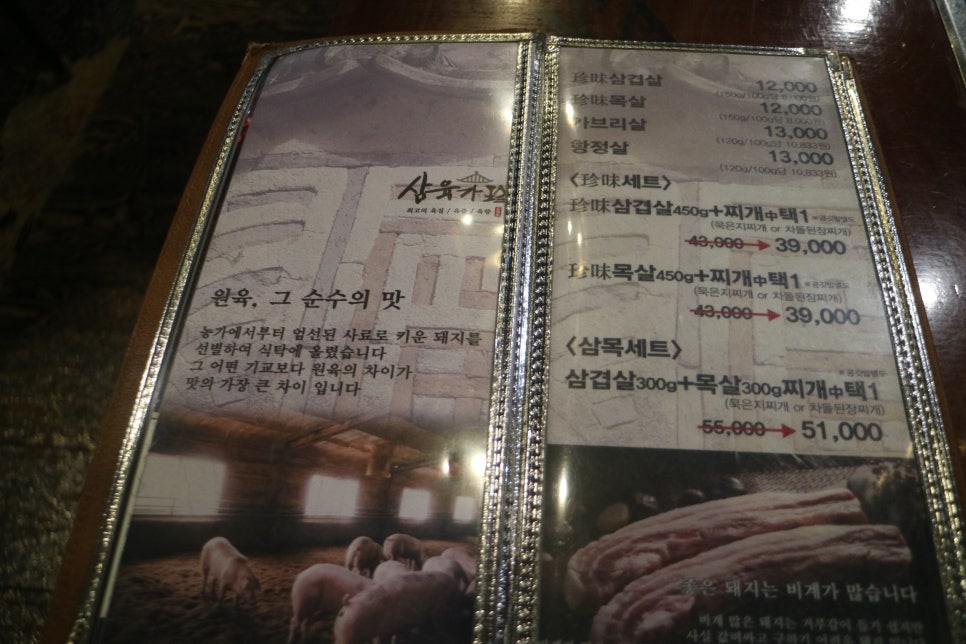 삼육가 이미지