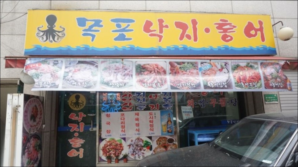 목포홍어 이미지