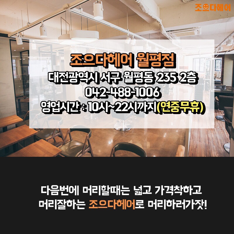 조으다헤어 월평점 이미지