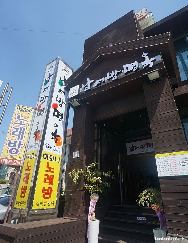 남서방면옥 이미지