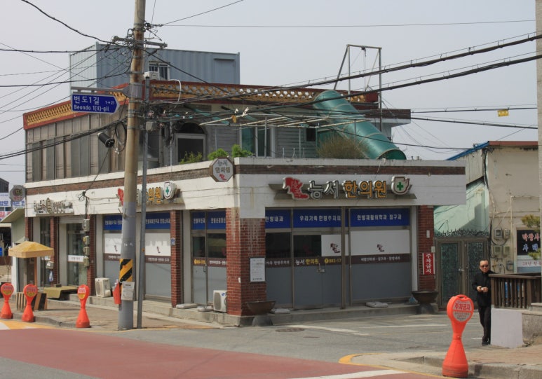 능서한의원 이미지