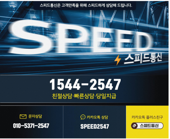 스피드통신 이미지