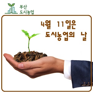 부산도시농업전문가협회 이미지
