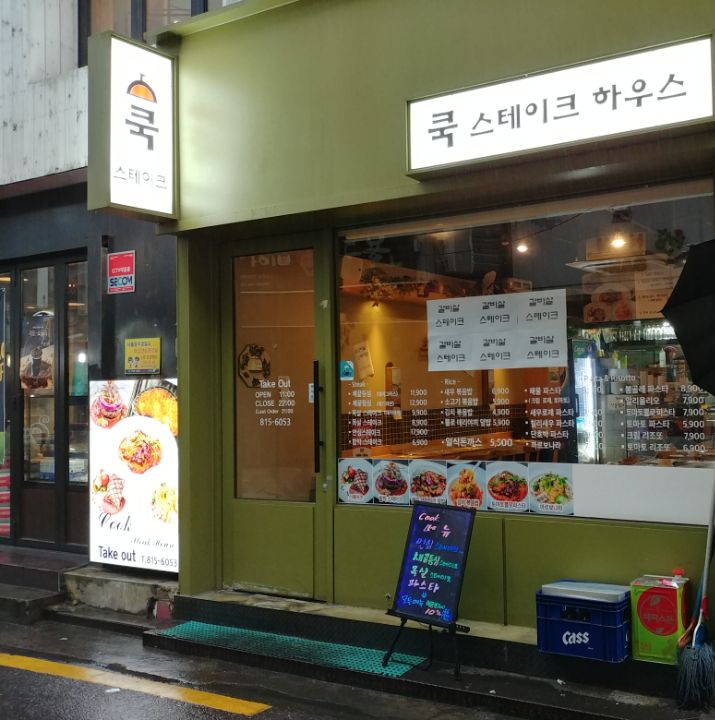 쿡스테이크 이미지