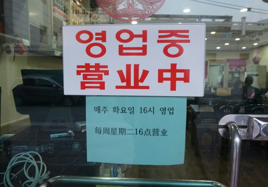 동북반점 이미지