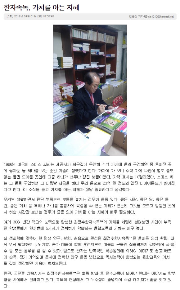 두뇌계발한자속독 이미지