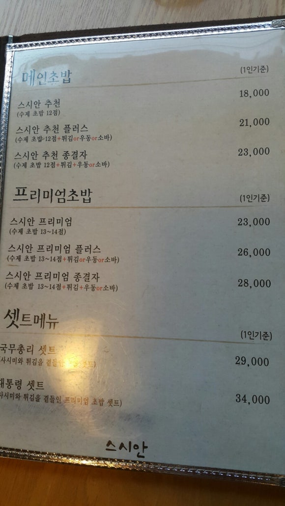 스시안 이미지