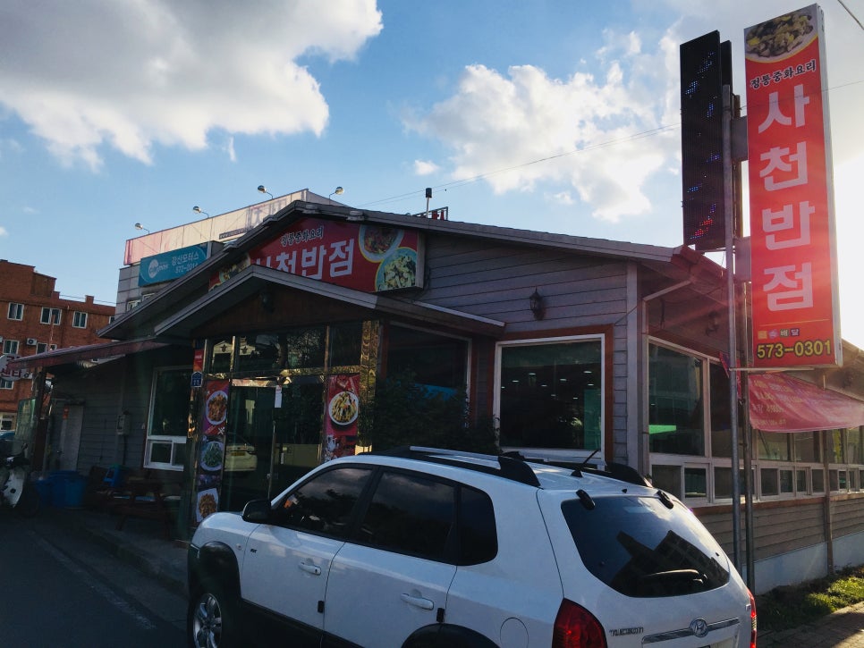 사천반점 이미지