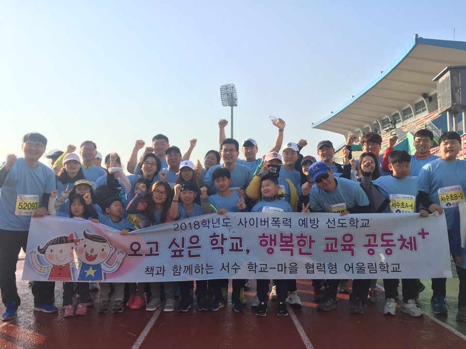 서수초등학교 이미지