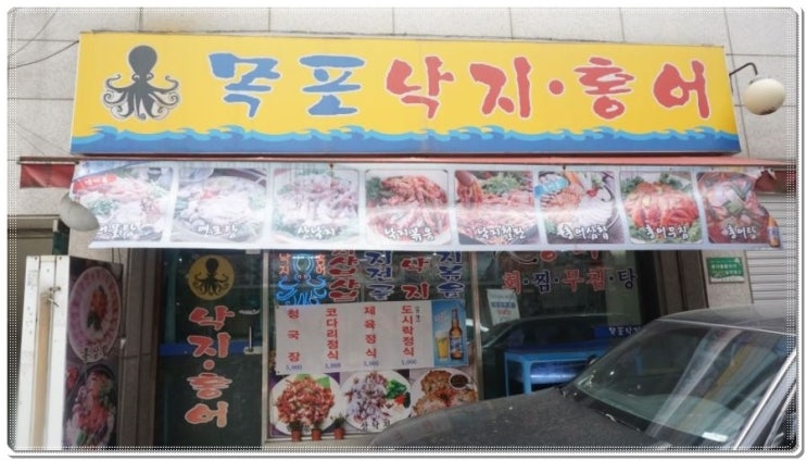 목포홍어 이미지