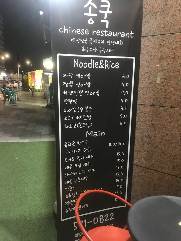 송쿡이네 이미지