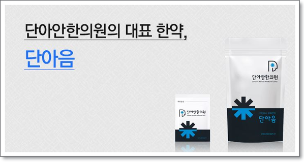 단아한의원 이미지
