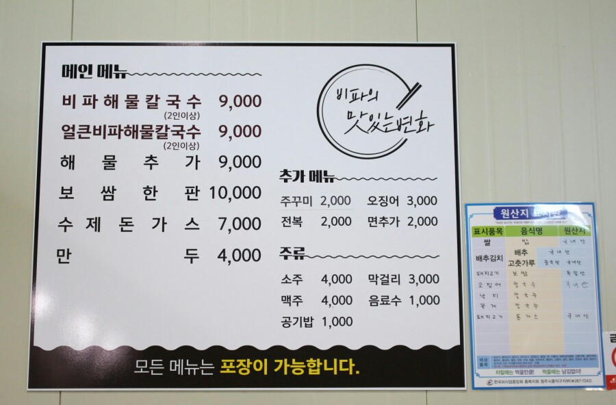 비파해물칼국수 이미지
