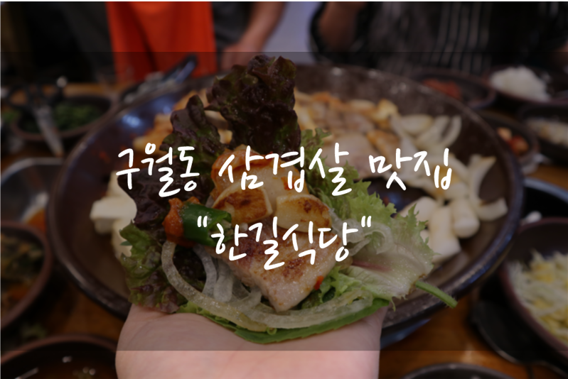 한길식당 이미지