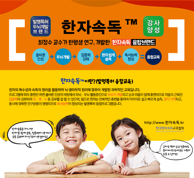 두뇌계발한자속독 이미지