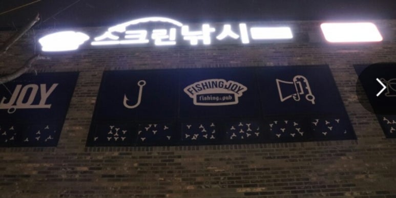 크린피싱 이미지