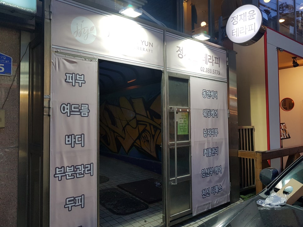 정재윤테라피 이미지