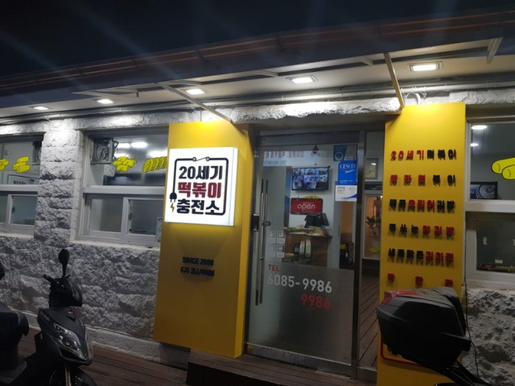 분식충전소 이미지