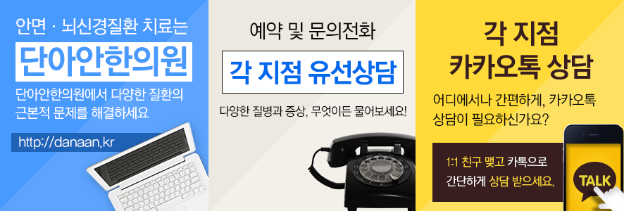 단아한의원 이미지