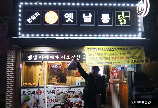전설의옛날통닭 이미지