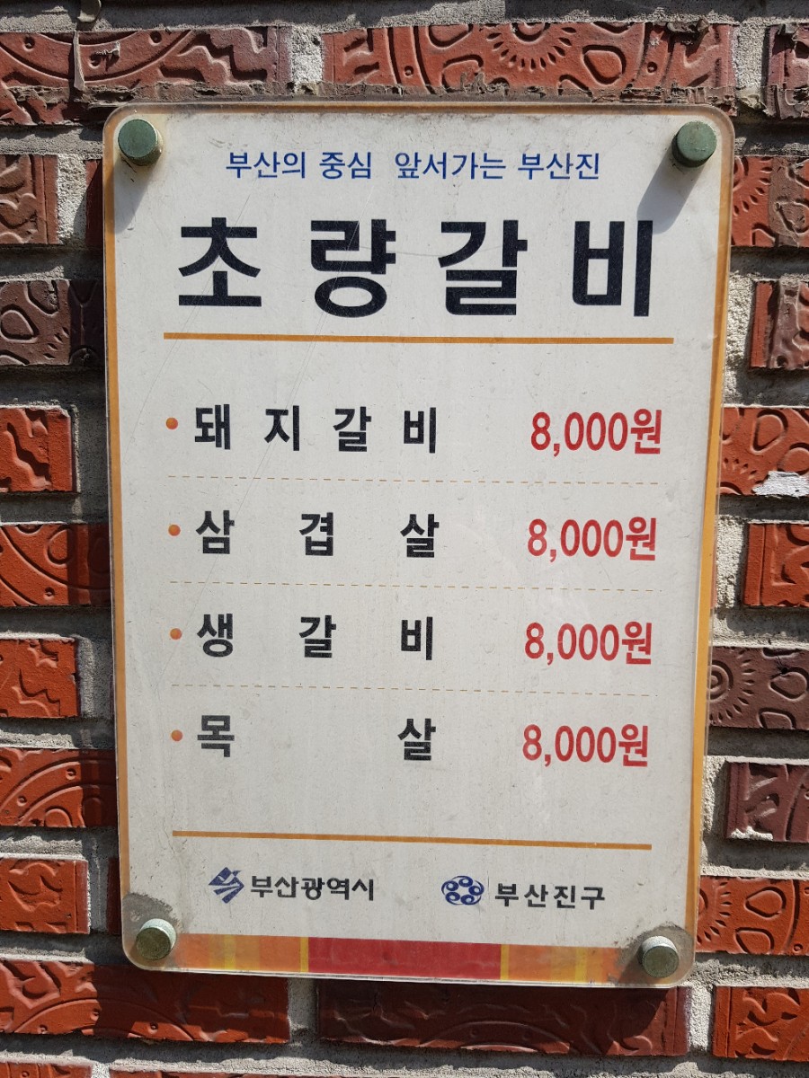 원초량갈비 이미지