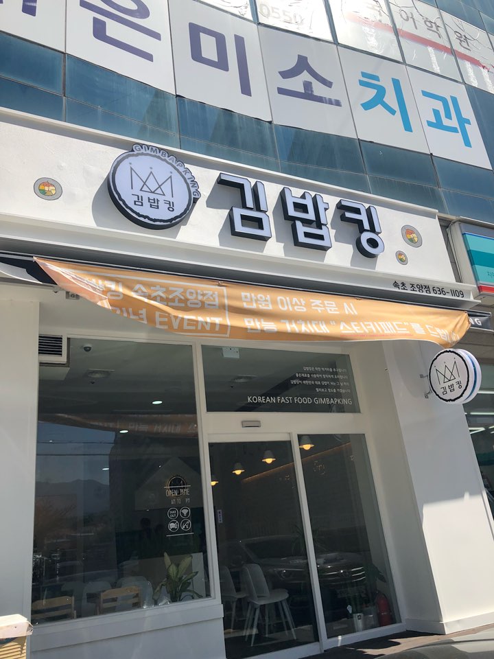 김밥킹 이미지