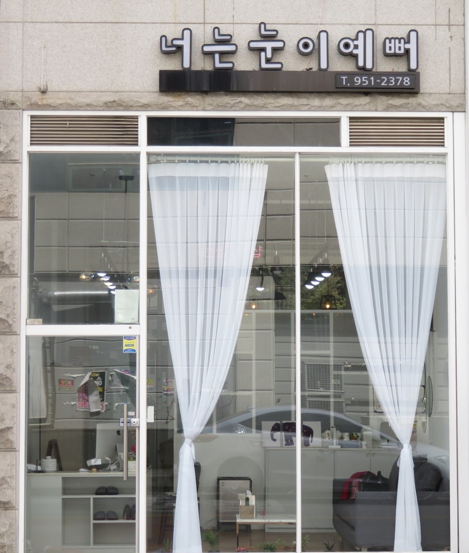 넌눈이예뻐 이미지