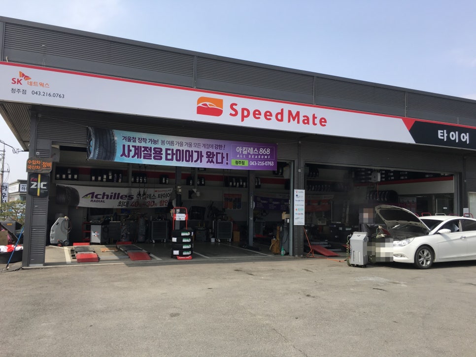 스피드메이트청주점 이미지