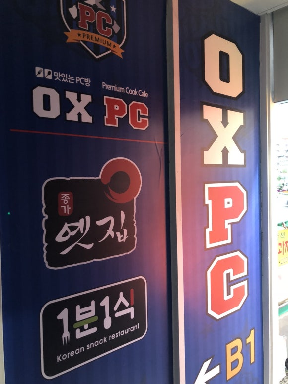 옥스PC방(OX PC방) 이미지