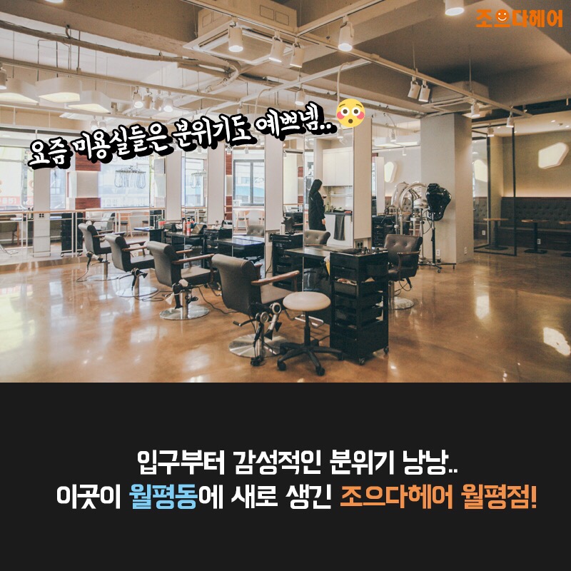 조으다헤어 월평점 이미지