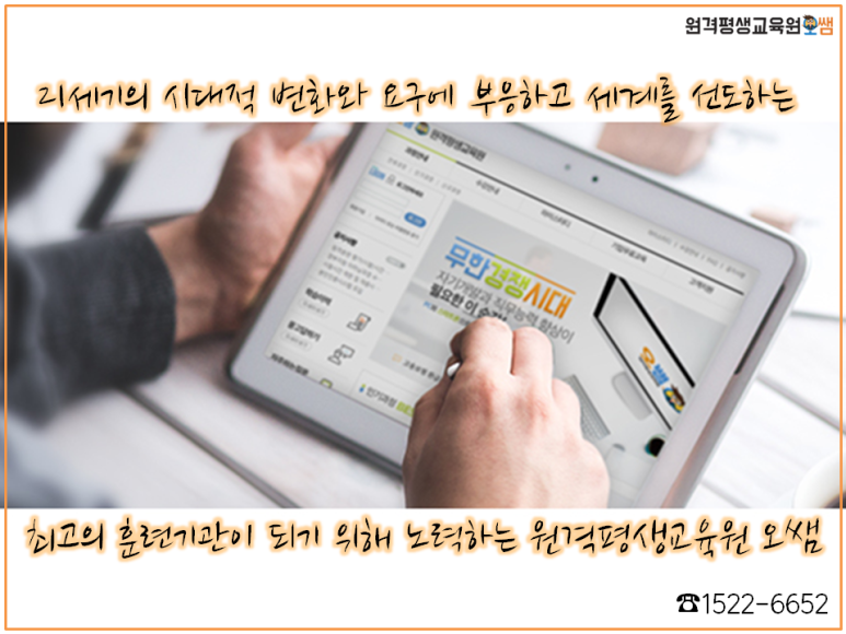 세계로원격평생교육원 이미지