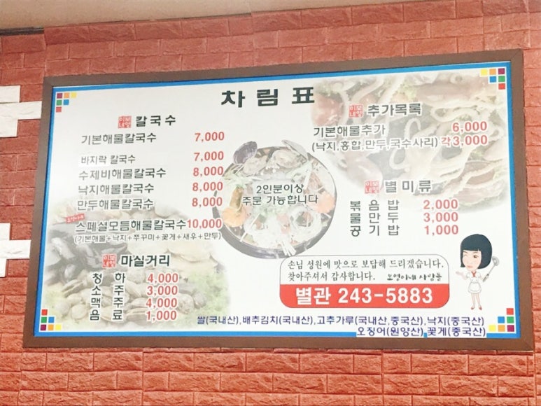 보영이네해물칼국수 이미지