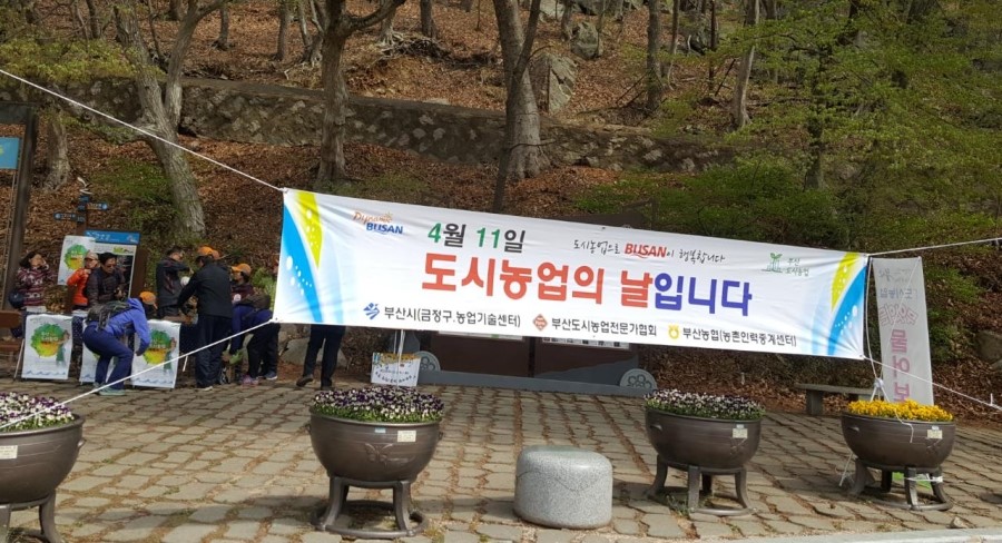 부산도시농업전문가협회 이미지
