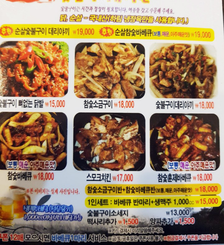 촌닭숯불구이 이미지
