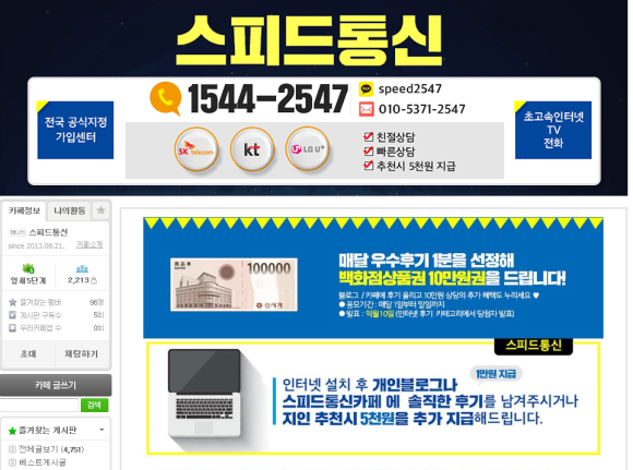 스피드통신 이미지