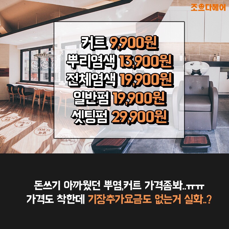 조으다헤어 월평점 이미지