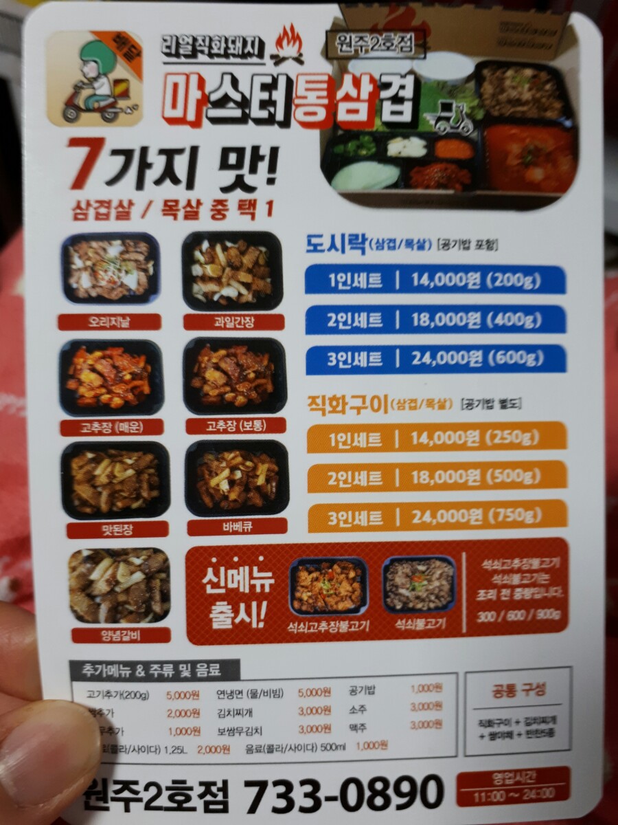 마스터 통삼겹 이미지