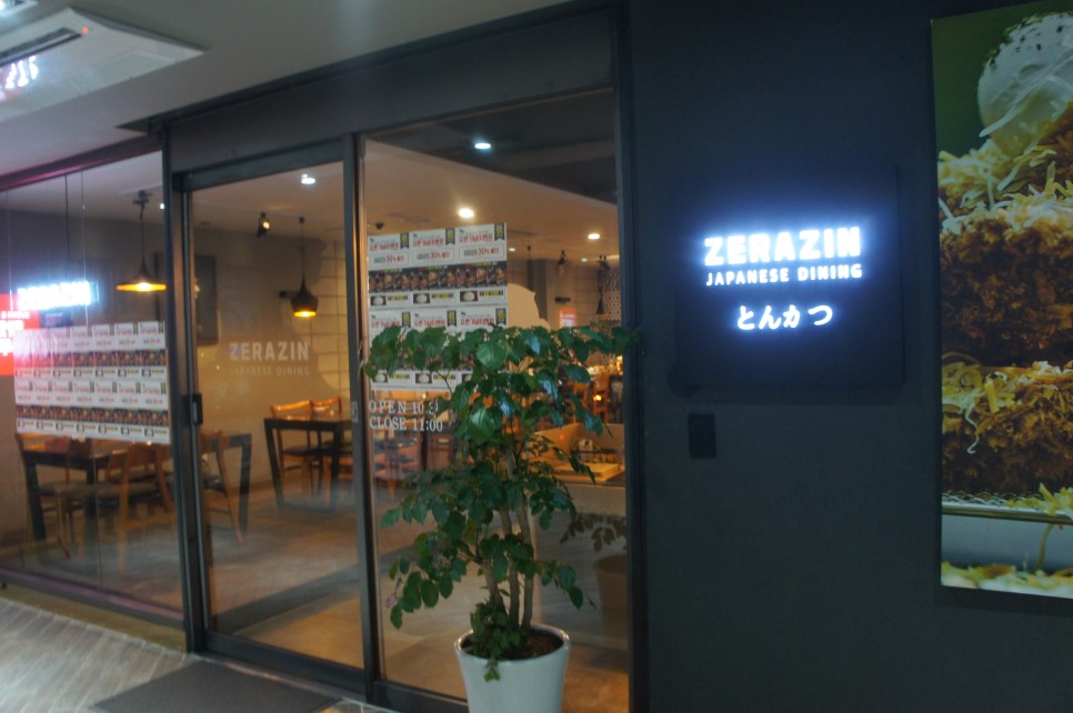 제라진돈카츠 이미지