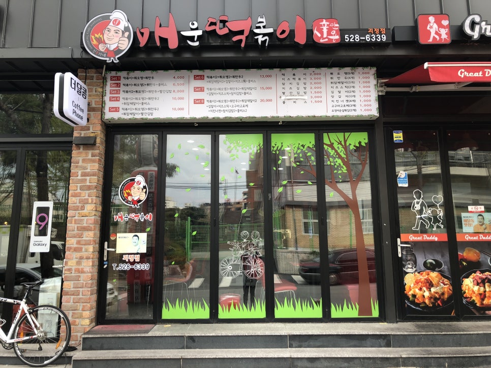 신가네매운떡볶이괴정점 이미지